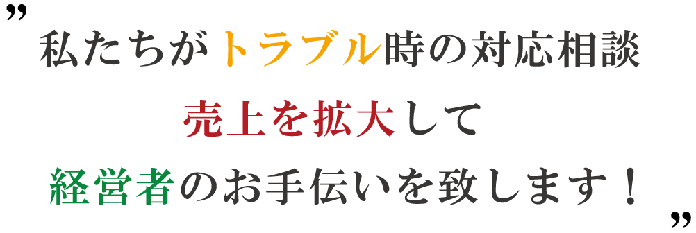 トラブル時の対応致します